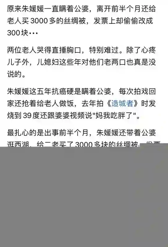 泪奔了！朱媛媛病世，公婆痛心不已，死前半个月还给公婆买蚕丝被