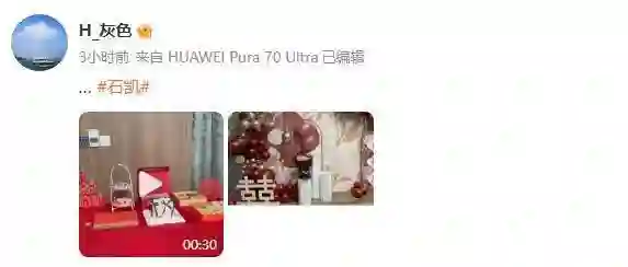石凯被指曾订婚，语音聊天记录曝光，“出轨、PUA” 争议升级