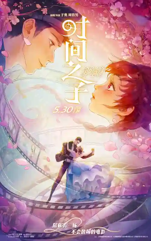原创国产动画电影《时间之子》曝终极预告，点映口碑收获一片好评