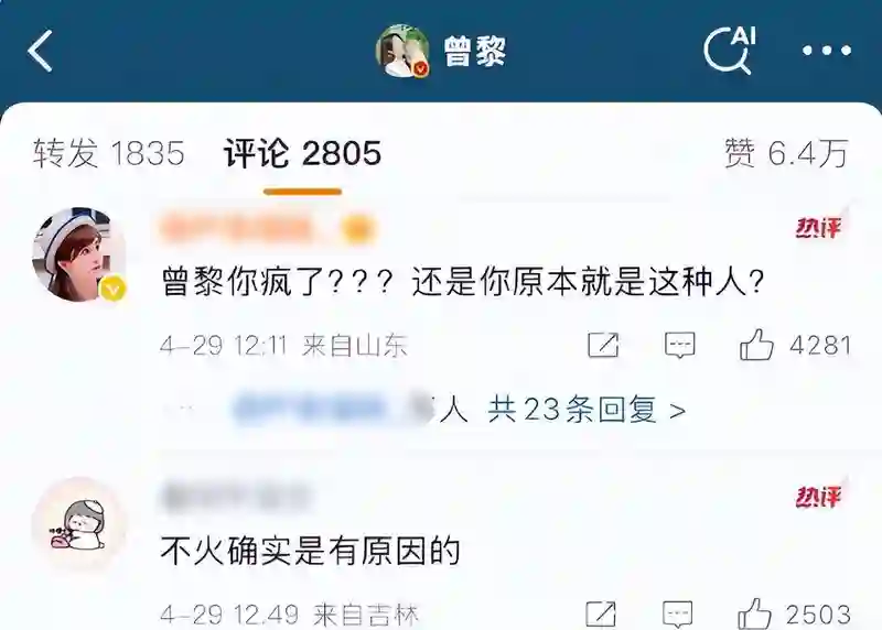 卖粉丝礼物，反要粉丝道歉？曾黎现身回应，网友：不火是有原因的