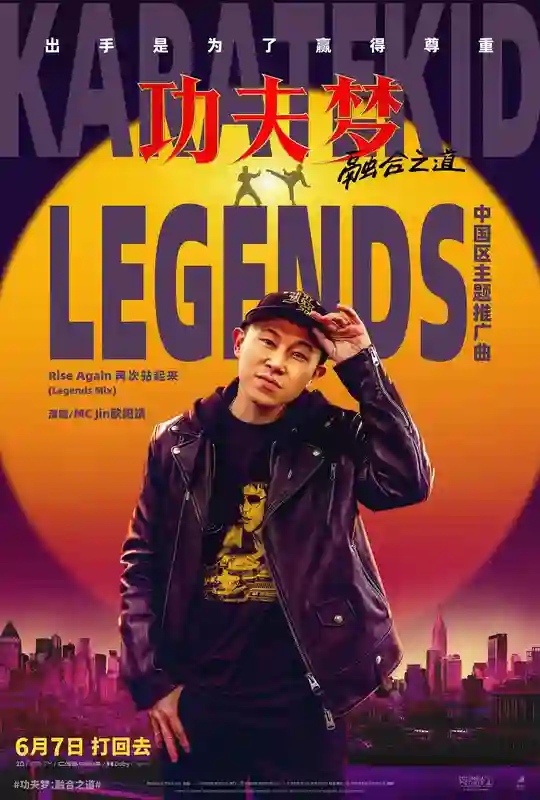 <em>欧阳靖</em>献唱《功夫梦：融合之道》中国区主题推广曲 讲武魂传武道