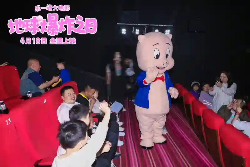 《乐一通大电影：地球爆炸之日》观影派对举办 爆笑解压 嗨翻全场