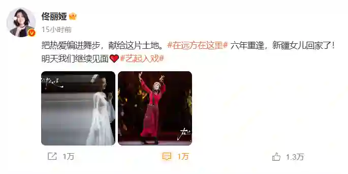 佟丽娅舞剧首秀成功，好友董璇母女暖心力挺