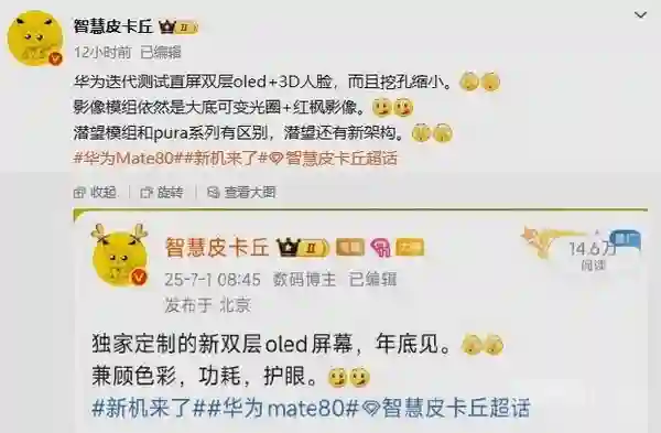 华为Mate 80参数细节曝光：双层OLED直屏+3D人脸