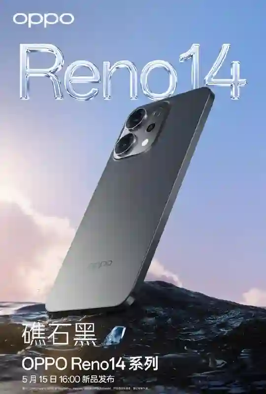 OPPO Reno14系列手机支持4K视频转实况照片，5月15日发布