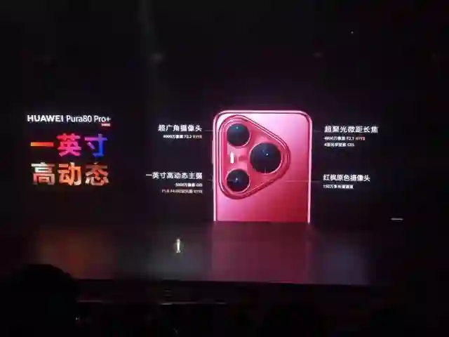 6499元起！华为Pura 80影像力捅破天花板，真遥遥领先？