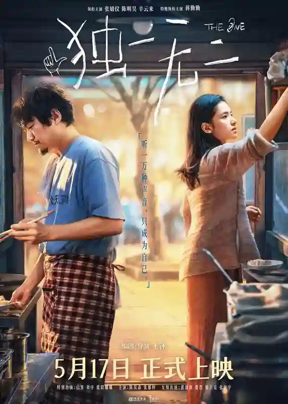 电影《独一无二》终极预告极致动情！张婧仪家庭梦想互相拉扯陈明昊辛云来蒋勤勤用爱托举