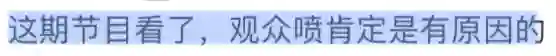 她不是实力很强么？怎么弹幕都在骂…