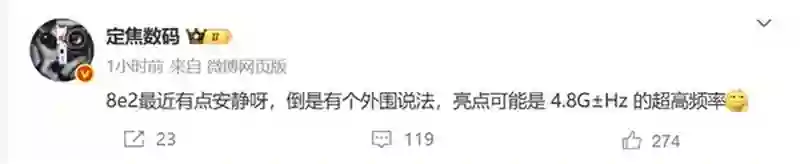 小米16性能暴增？骁龙8 Elite 2主频或将提升至4.8GHz