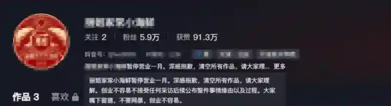 杨少华剪彩饭店暂停营业？平台辟谣：系仿冒账号，已封禁