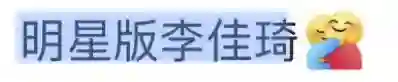 疯了吧…狂成这样不怕被查？