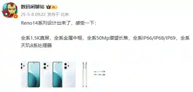 OPPO Reno14 系列相关爆料汇总，5月15日正式发布