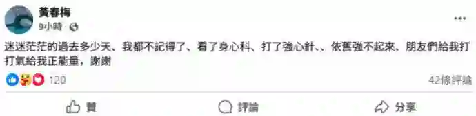S妈自曝打了强心针 深夜发文让网友给她打气给正能量