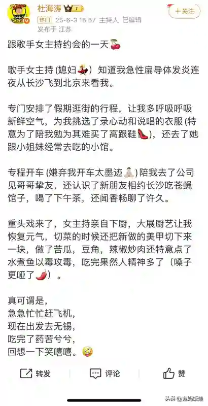 杜海涛晒14张约会照,赞沈梦辰下厨做湘菜,二人甜蜜如初
