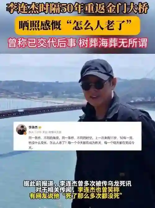 李连杰自称进入倒计时，已交代后事！重提港娱黑幕，要求利智低调