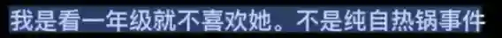 她不是实力很强么？怎么弹幕都在骂…