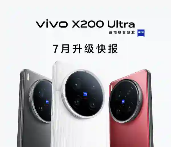vivo X200 Ultra七月系统升级公布 支持动态照片编辑