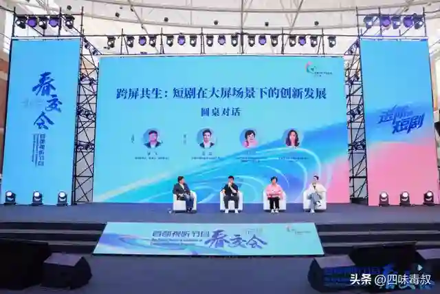 2025春交会短剧嗨创日|跨屏融合新趋势，短剧在大屏时代的创新破局