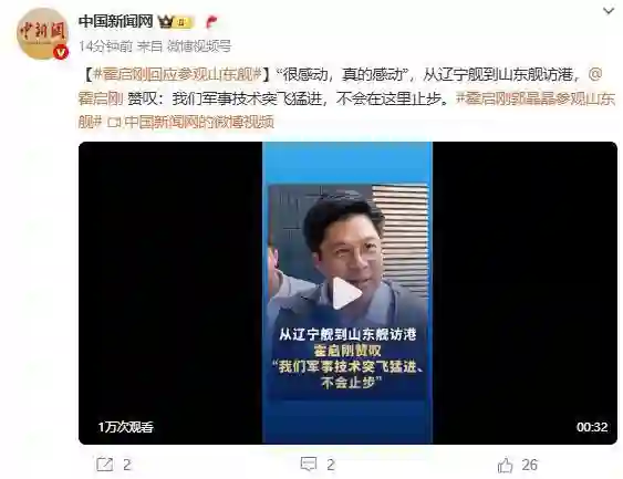 登上山东舰，郭晶晶晒最新合照！霍启刚回应：很感动，真的感动