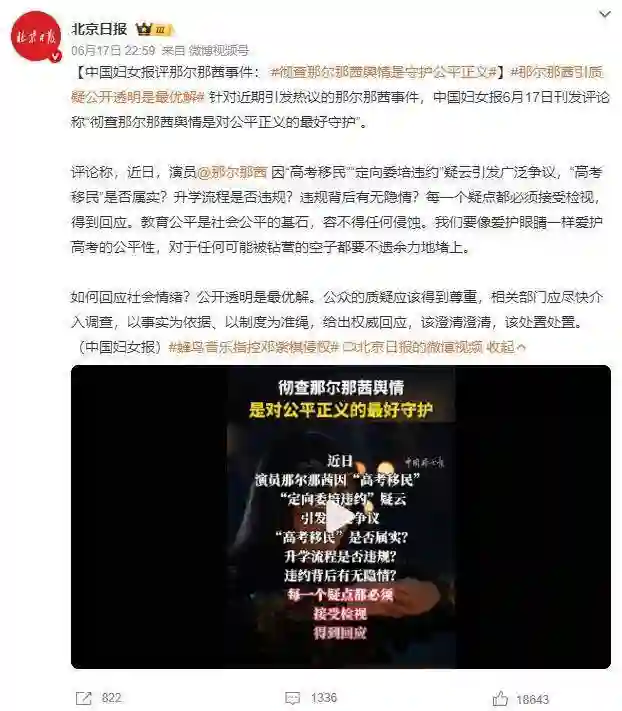 官媒点名！呼吁彻查那尔那茜，吴京电影将其除名，网友：彻底凉凉