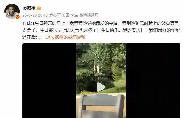 吴彦祖为妻Lisa庆生，直言美好年华在后