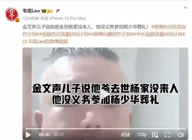 郭德纲师傅金文声儿子发声了！我爸去世杨家没来人，我凭什么去送杨少华