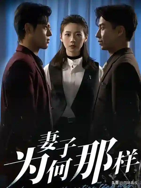 这周微短剧，稳