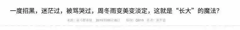 33岁周冬雨面相变了，事实证明，入圈时张艺谋的忠告，拉了她一把