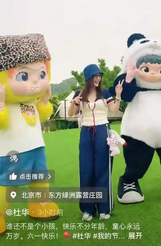 杜华真牛！六一聚会集齐贾乃亮李小璐佟丽娅陈思诚只有章子怡单着