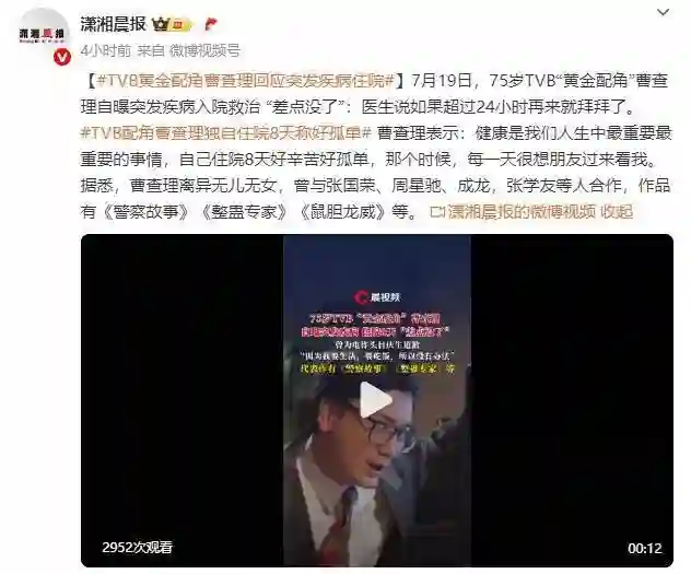 75岁TVB“黄金配角”曹查理曝突发疾病：独自住院8天，坦言“差点没了”