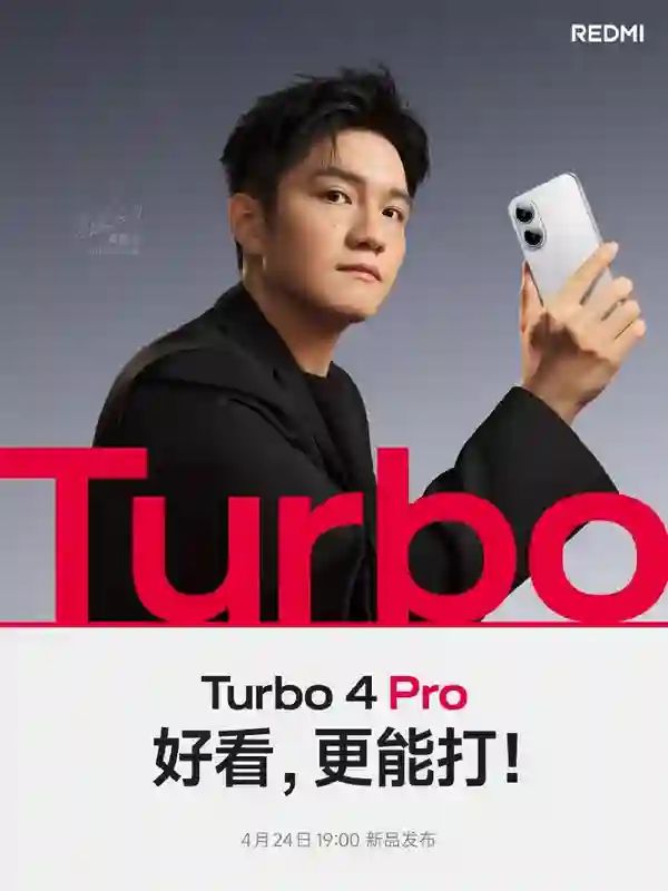 REDMI Turbo 4 Pro定档：4月24日发布