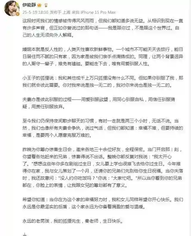 看哭！秦昊47岁生日，57岁伊能静写了一篇长文，再次回应婚变问题