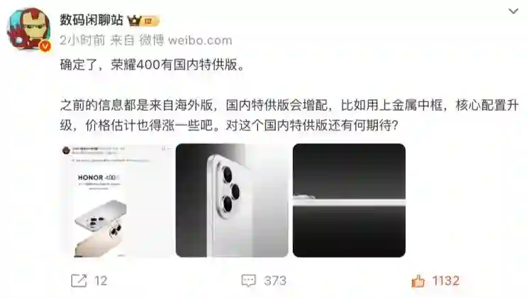 荣耀400预热：海外版2亿像素首发，中国版或再“加料”