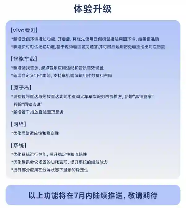 vivo X200 Ultra七月系统升级公布 支持动态照片编辑