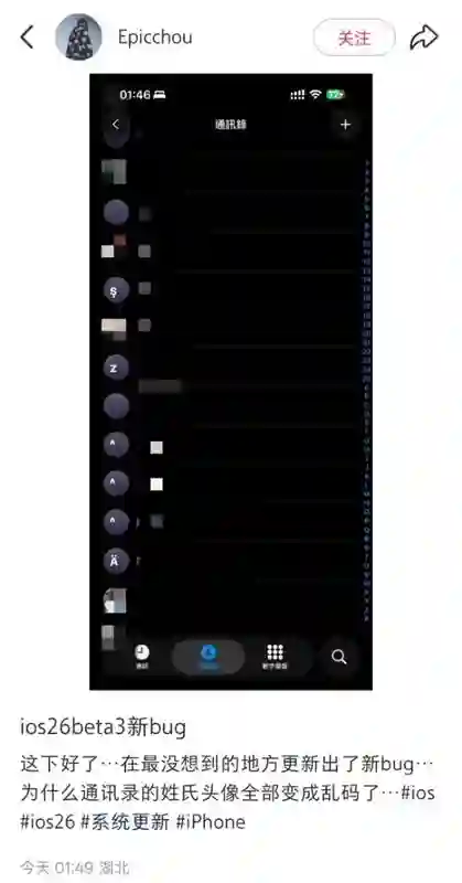 更新需谨慎：苹果iOS26 Beta3更新BUG汇总，通讯录姓氏头像乱码等