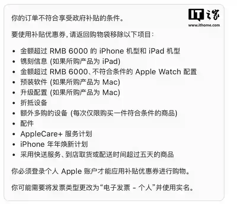 苹果中国推出国补优惠：仅支持北京线上/上海线下购买，iPhone/iPad最高优惠500元