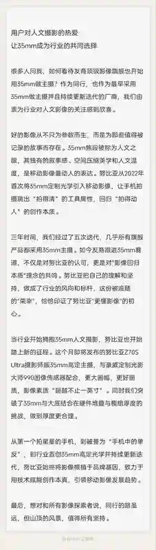 友商影像旗舰开始用35mm做主摄，努比亚总裁倪飞回应