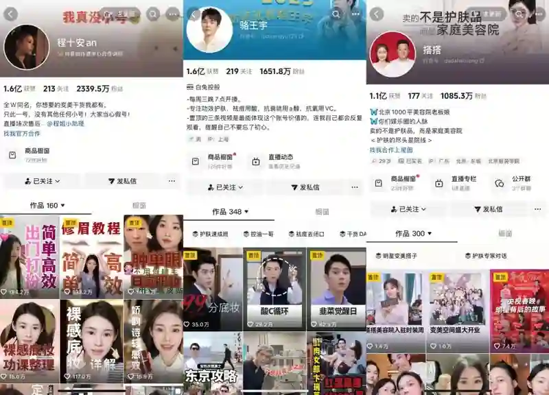 抖音美妆再无顶流