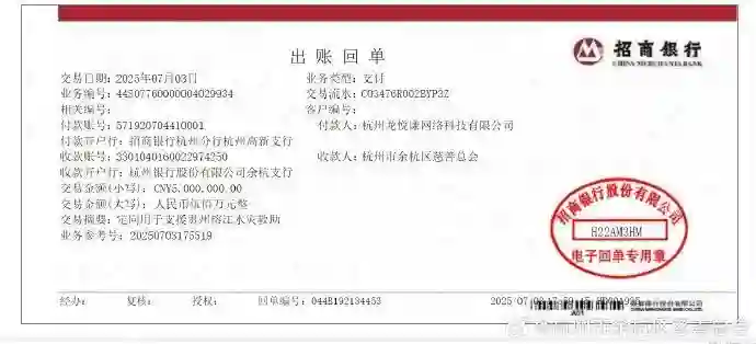 再行善举！黄子韬捐资500万元支援贵州榕江灾区