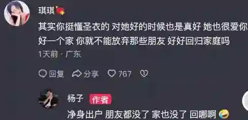 杨子净身出户自称没钱了，后悔和黄圣依离婚，连直播都没人买了