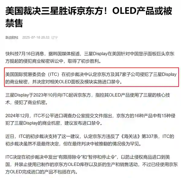 iPhone可能得涨价，因为京东方在正面硬刚三星