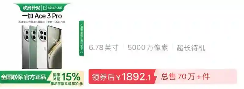 去年买不起的 24GB+1TB 顶配手机，现在价格彻底崩了