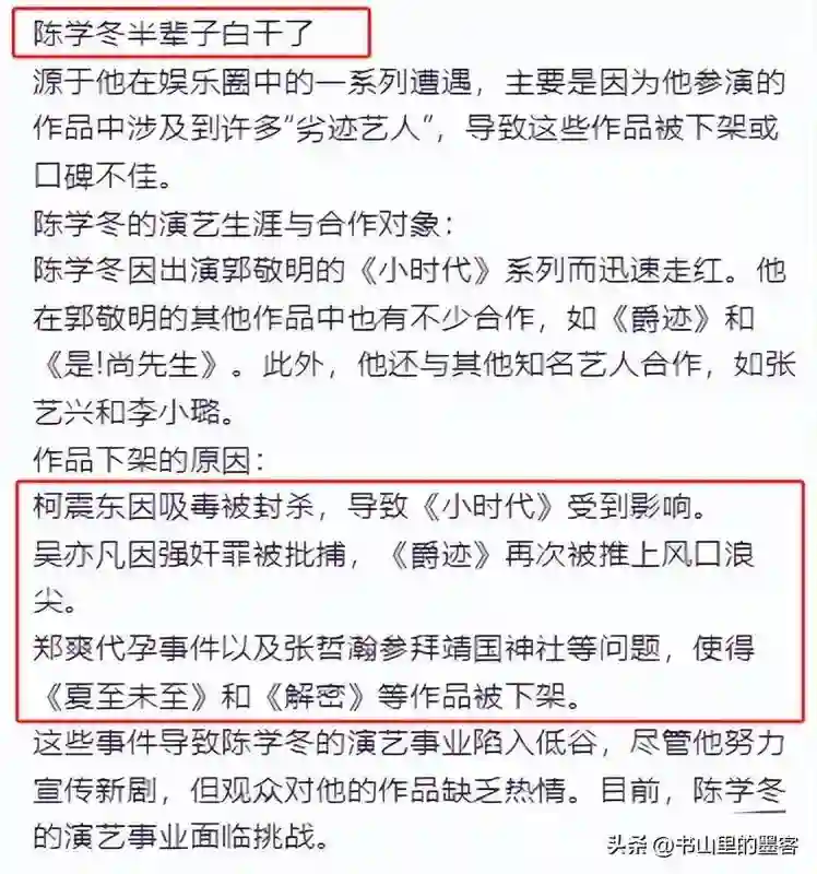演员陈学冬：两年4次手术，11部作品被下架，如今生活无法自理