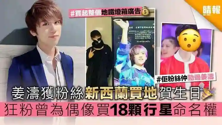 生日轰动香港，大咖给足面子，被炮轰不断的26岁香港顶流姜涛凭啥