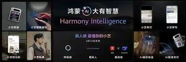 华为Pura X重磅升级全新小艺智能体：像人类一样交流