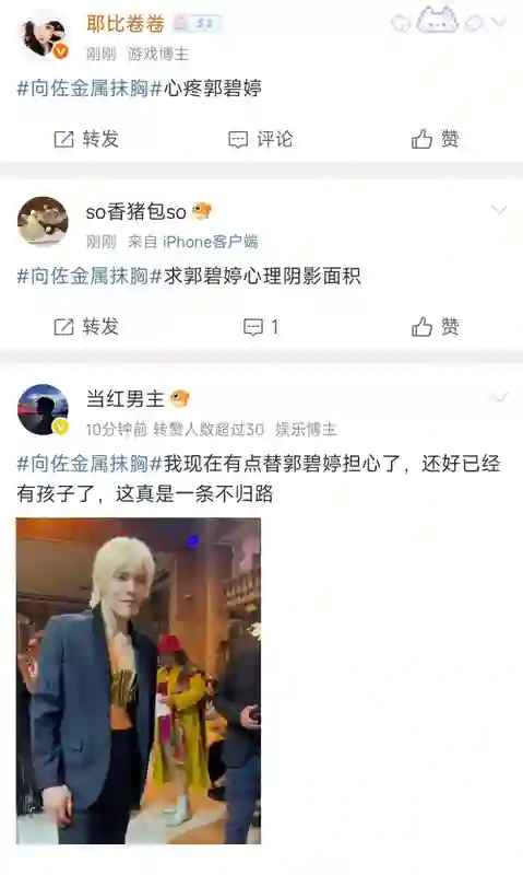 从透视装到金属抹胸，向佐的“猎奇路”越走越宽，网友心疼郭碧婷