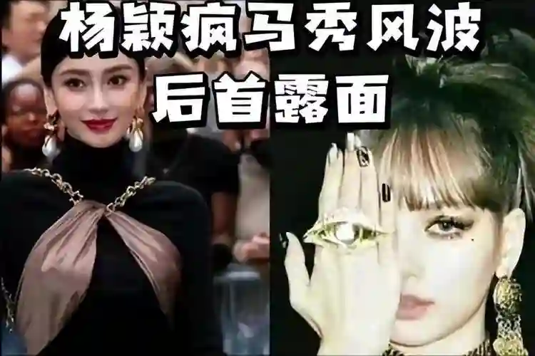 落毛的普思不如鸡？被封杀近1年后，36岁杨颖的尴尬境况显露无疑
