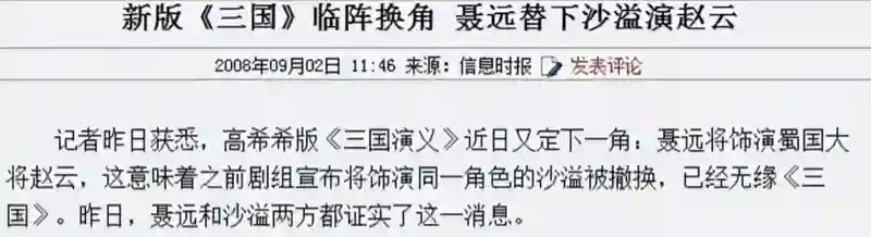 两次被聂远截胡角色，胡可还和他谈过，沙溢和聂远是什么“孽缘”