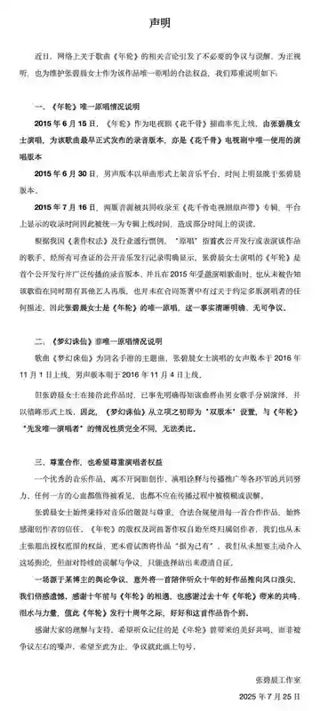 关于歌曲《年轮》版权，张碧晨方：其为唯一原唱，无可争议；汪苏泷方：决定收回授权