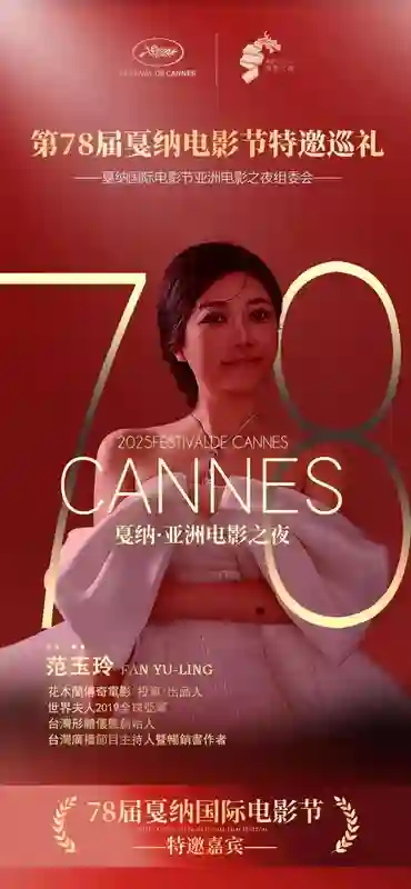华语影片《花木兰传奇》将于戛纳全球提前首映